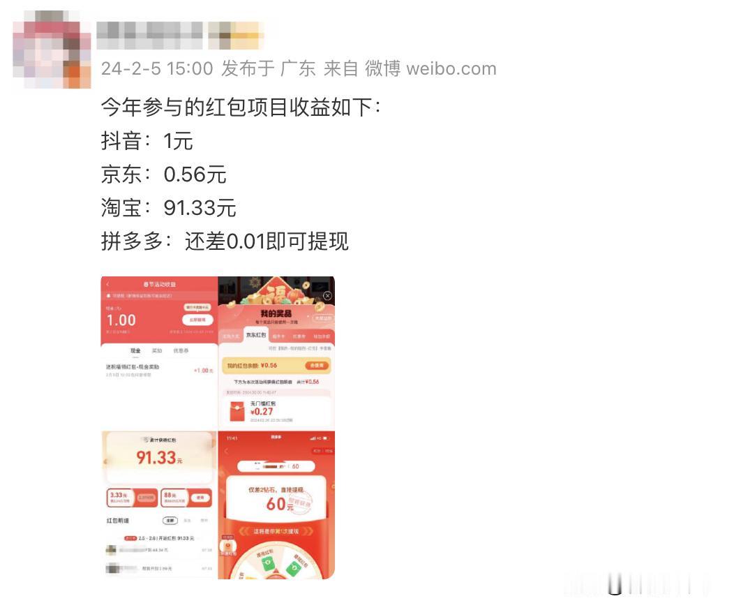 有人晒出今年参与的各购物平台的红包收益，差距真不是一星半点啊，淘宝红包把其他几家