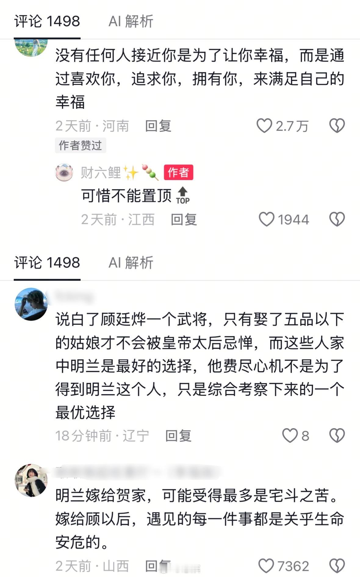 半夜刷到了对于知否中顾廷烨的人物分析，每一条评论都很醍醐灌顶。 