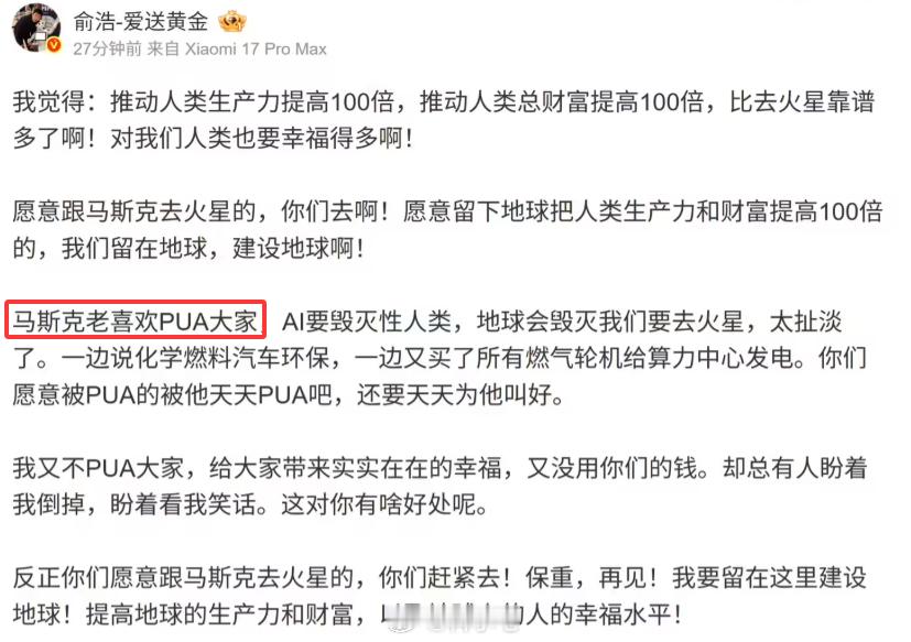 追觅 CEO 俞浩称马斯克总喜欢 PUA 大家，很想看看老马如果看到会怎么回复