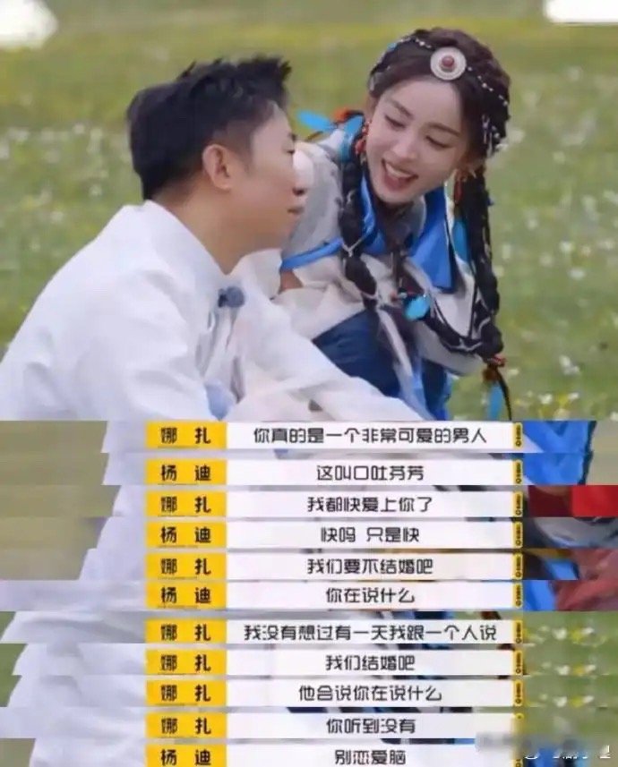 古力娜扎和杨迪的对话，娜扎也太恋爱脑了不会真想嫁给迪哥吧 ​​​