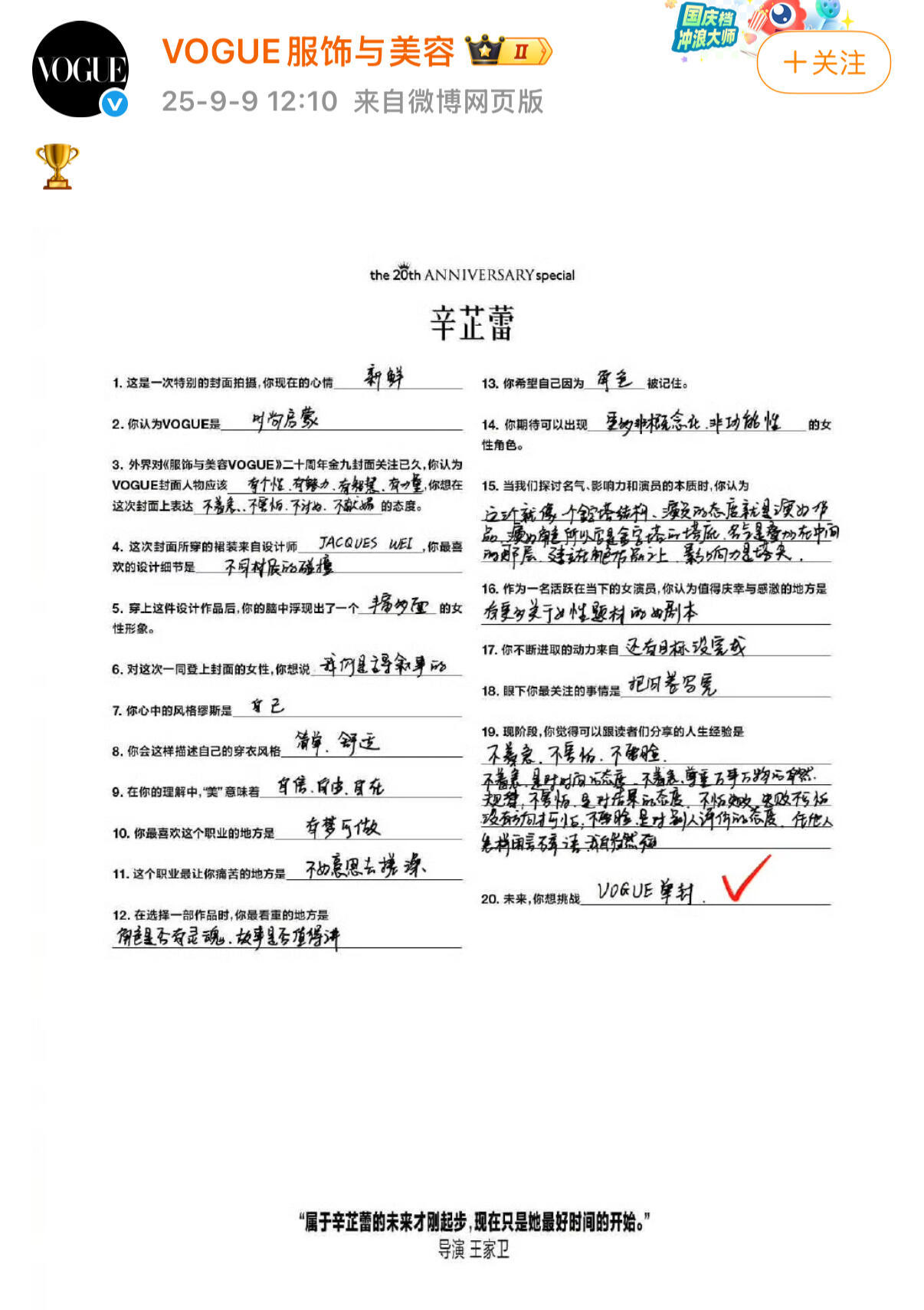 辛芷蕾[超话] 辛芷蕾成为内地首位同年包揽Vogue金九群封与银十单封的女演员。