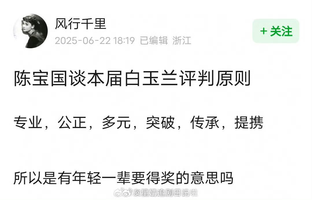 本届白玉兰的评判原则之一是提携新人，所以有年轻一辈要拿奖了吧？视帝张若昀、视后刘