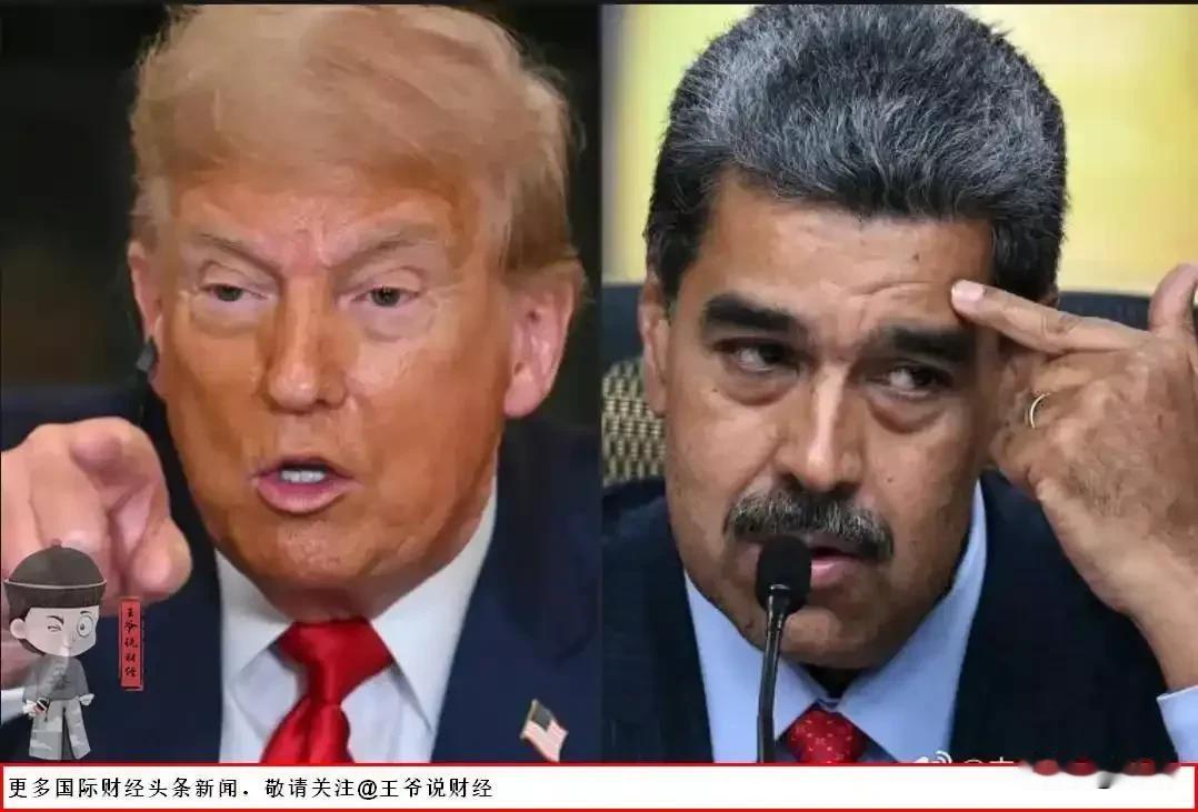 美国死磕委内瑞拉？霸权野心藏不住3大真相！
 
手握全球最多石油储量，美国馋疯了