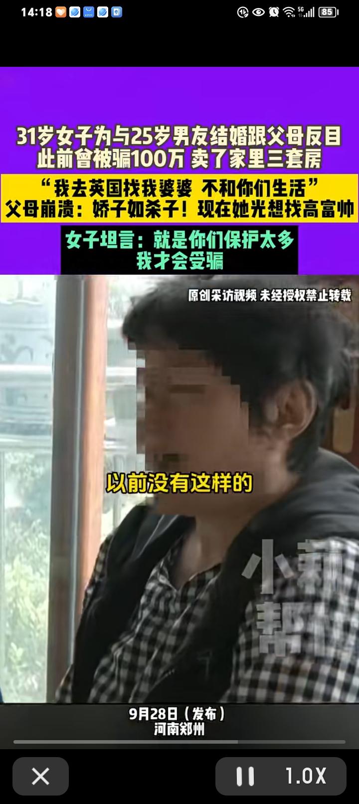 “我不是恋爱脑，我只是想被好好爱一次！”31岁女子卖3套房追爱英国，与父母厮打背
