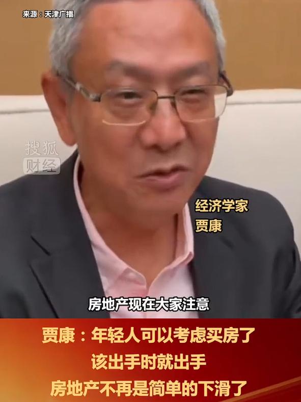 专家说年轻人可以考虑买房了，我的建议是专家先买，多买点，因为专家一定比年轻人有钱
