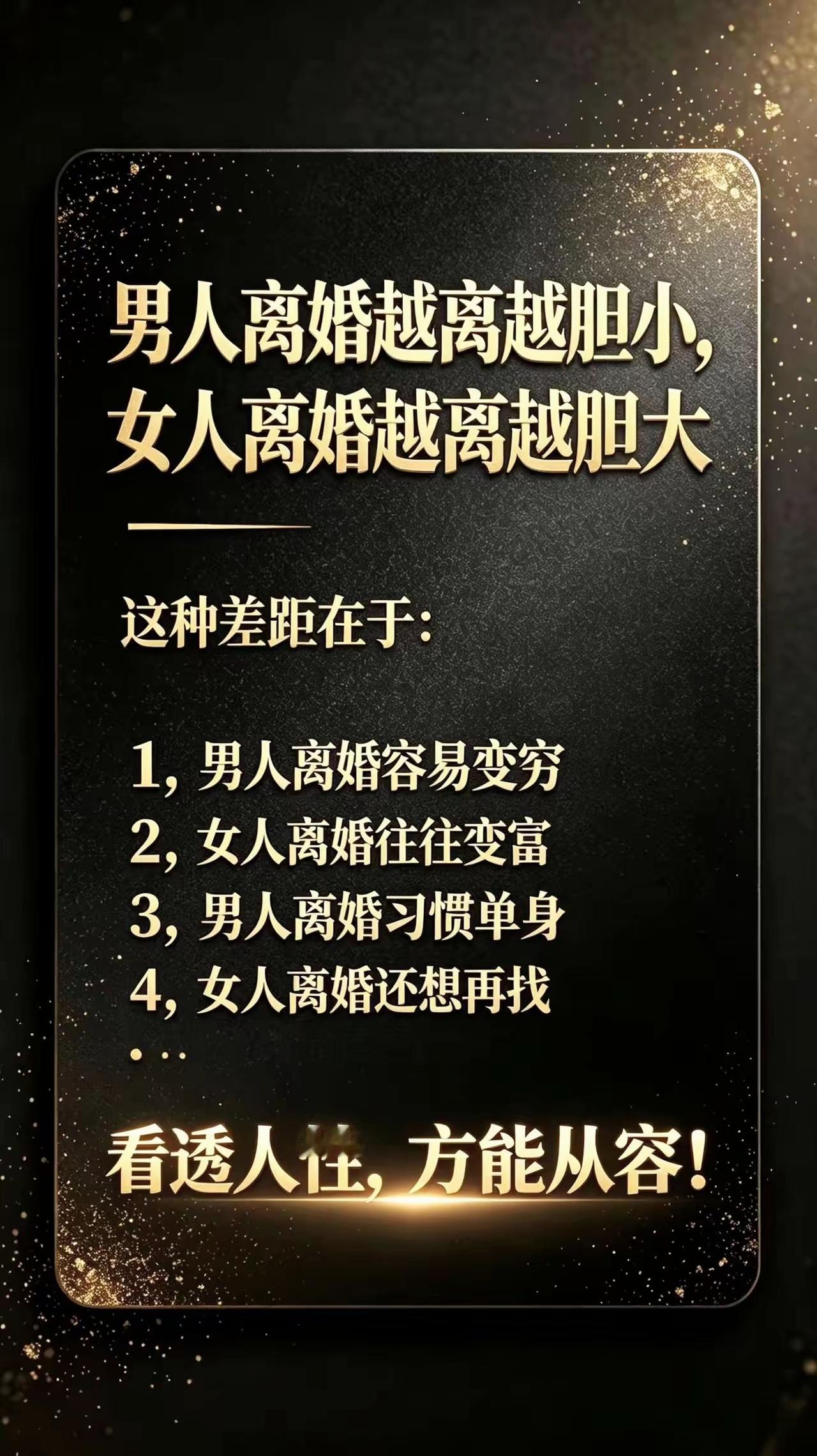离婚之后，男人和女人的心态差距有多大

婚姻感悟 离婚思考