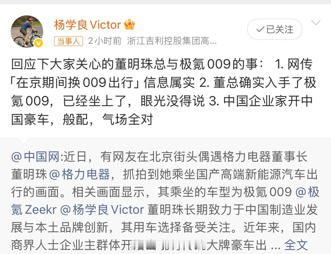 吉利副总裁回应董明珠换车 看到杨总已经发微博证实了，现在009的客户群体不是名流