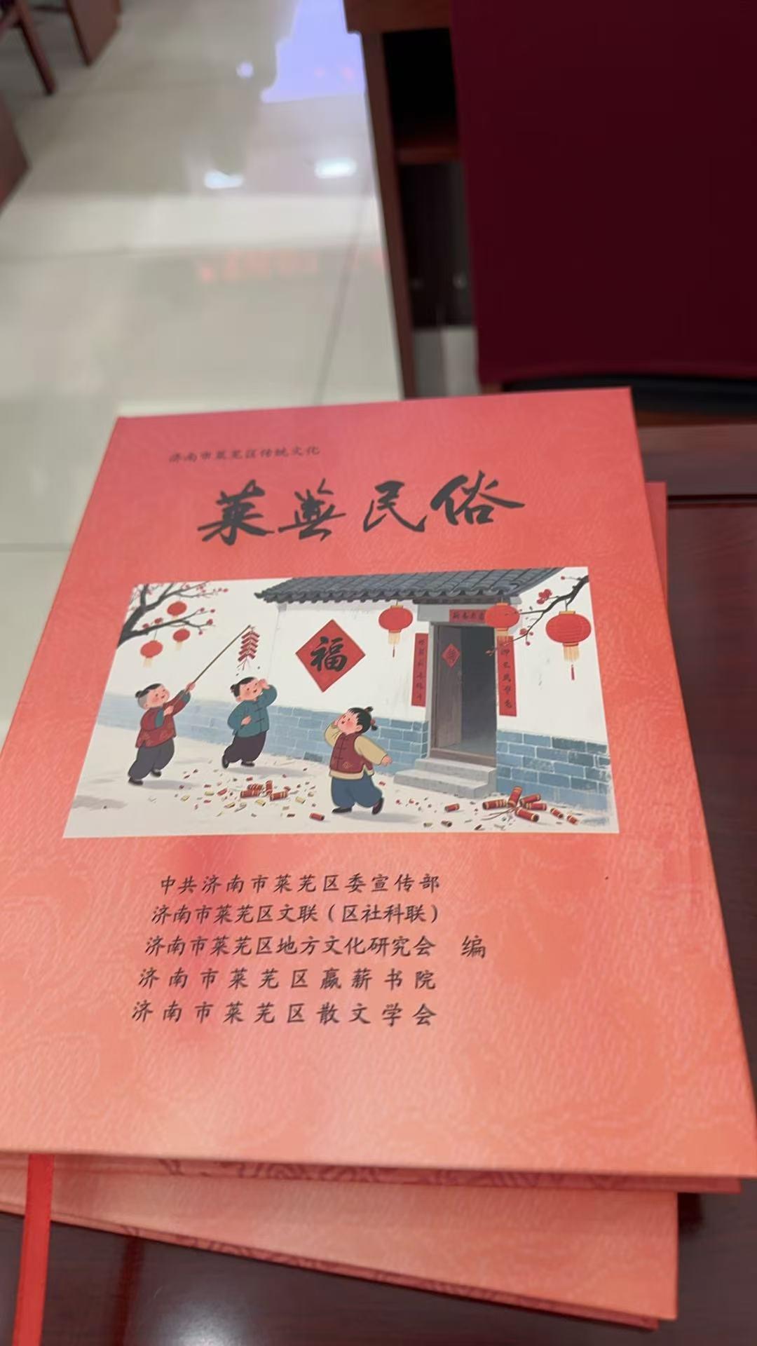 《莱芜民俗》是深耕莱芜乡土文化多年、汇总全域民间风俗的集大成典籍。全书系统梳理莱