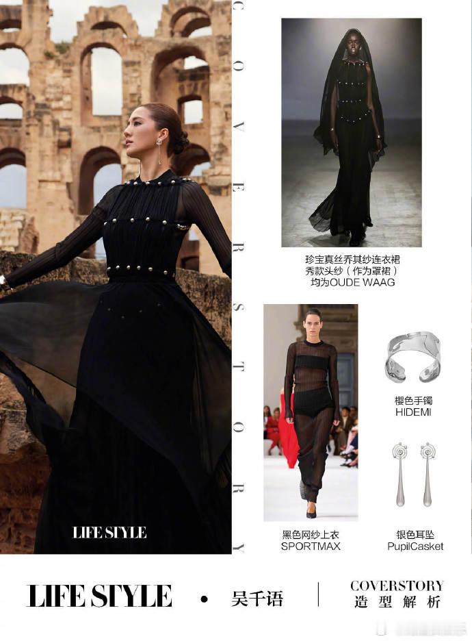 吴千语《精品购物指南LifeStyle》三月刊封面惊艳来袭！撒哈拉的沙粒，承载着