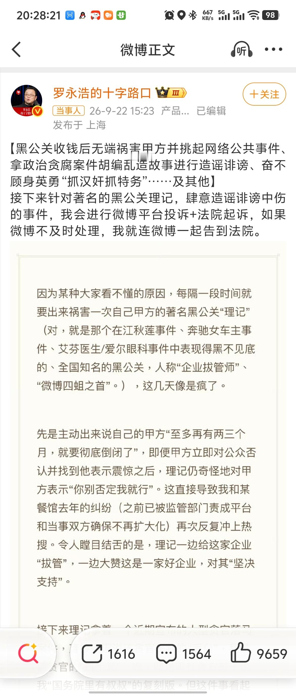 罗永浩再回应与理记争议这应该是最有份量的一次网络对局了，堪称刺刀见红也不为过，俩