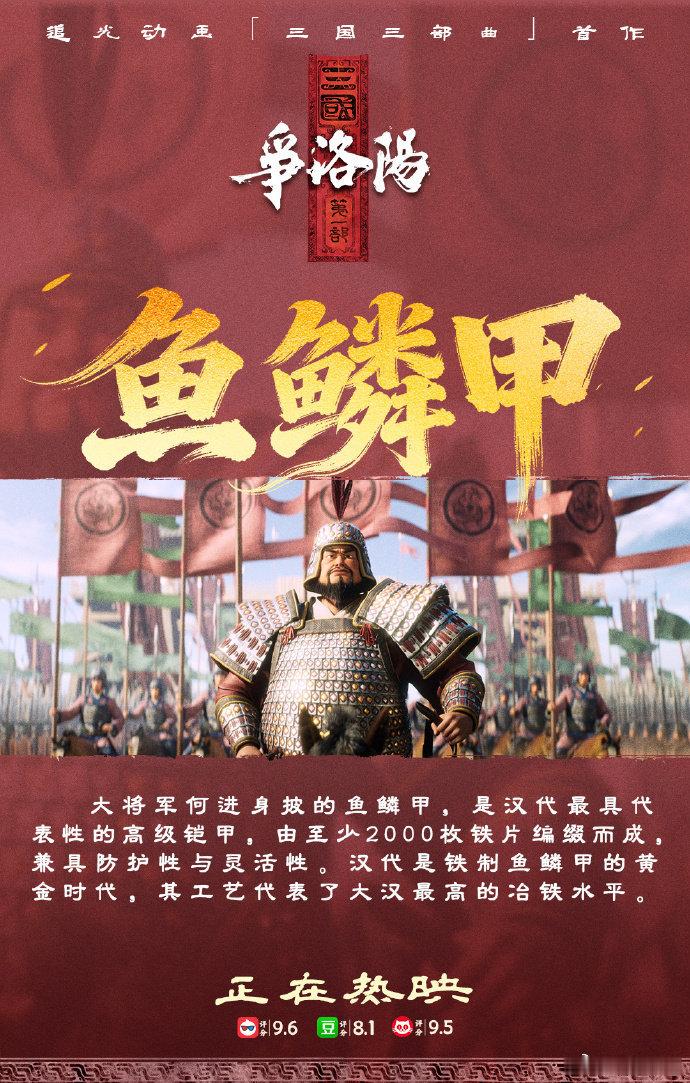 8分动画票房不到5000万 兼具国风美学与历史内涵的动画佳作，叙事热血厚重，还能