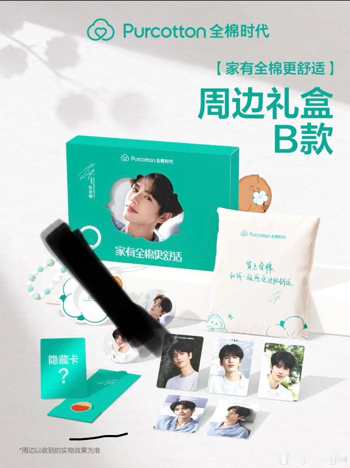 张凌赫周边中转站   预拼一个全棉时代礼盒b款五张小卡80🍞隐藏卡45🍞走?