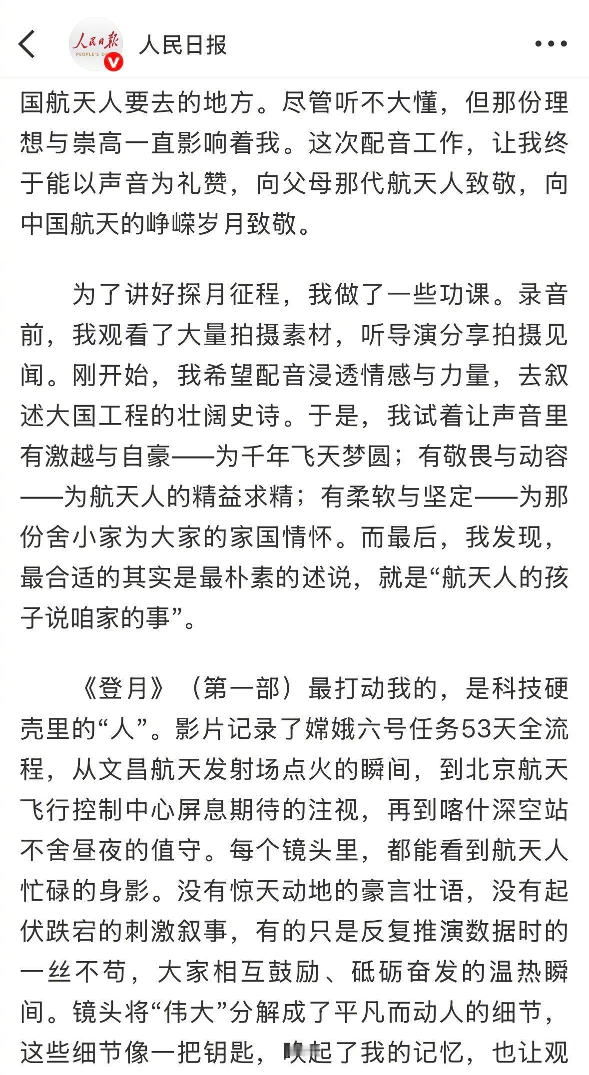 吴京以航天子弟身份发文 以航天子弟的专属视角在人民日报撰文，娓娓诉说了父母辈热血