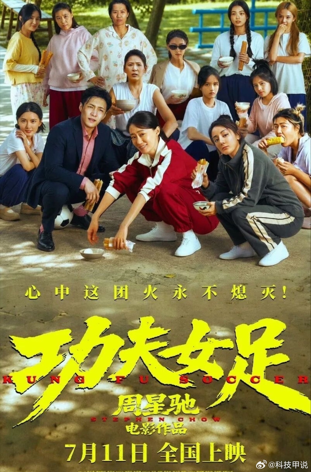 功夫女足票房本以为星爷仓促定档、全程不主演，票房会拉垮，结果首日直接破亿，作为《