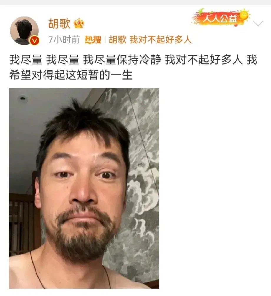 本来以为胡歌又半夜发酒疯，结果发现是他出车祸17周年，对不起很多人是不是包括这个