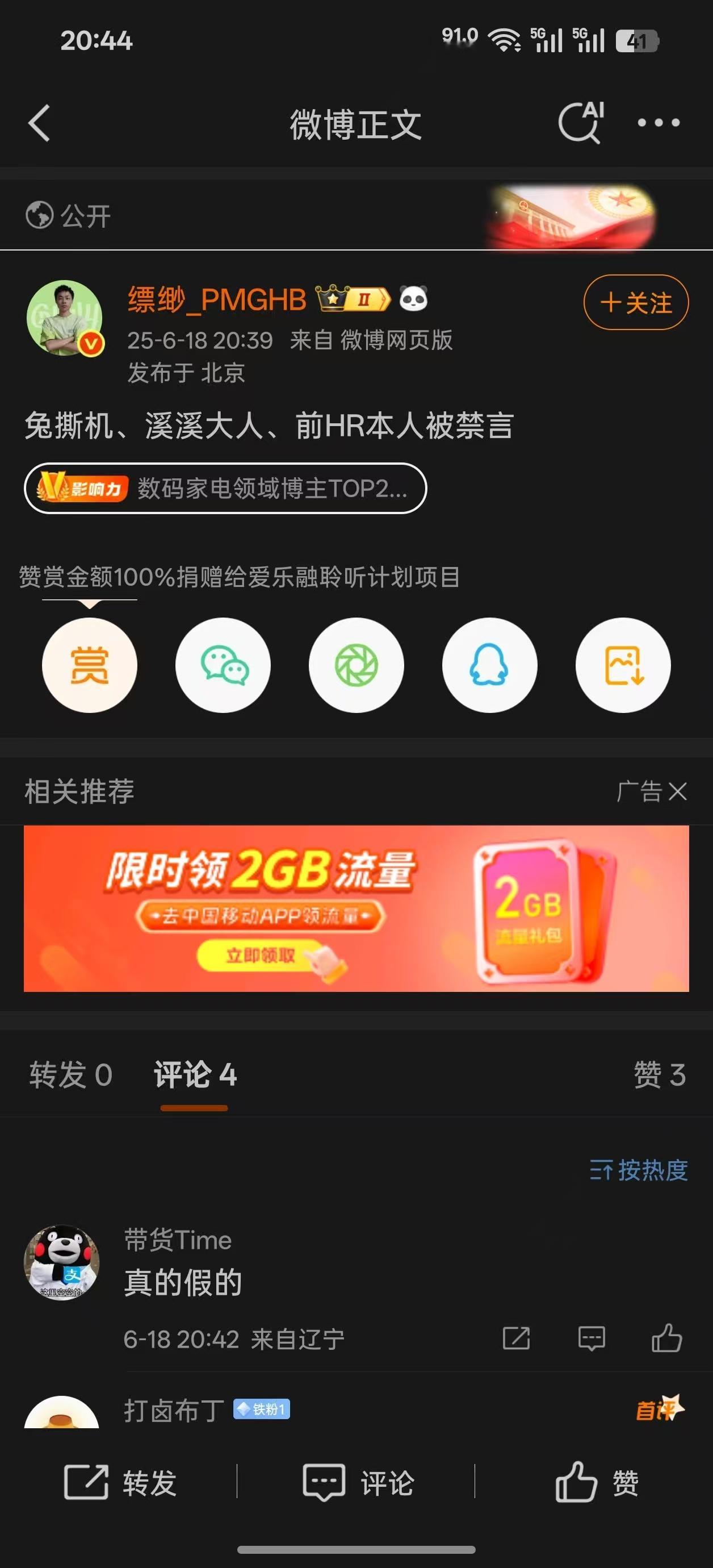 既蒜苗、饭团之后，兔撕基、溪溪大人、前HR本人也被禁言了…谨言慎行，谨言慎行啊[