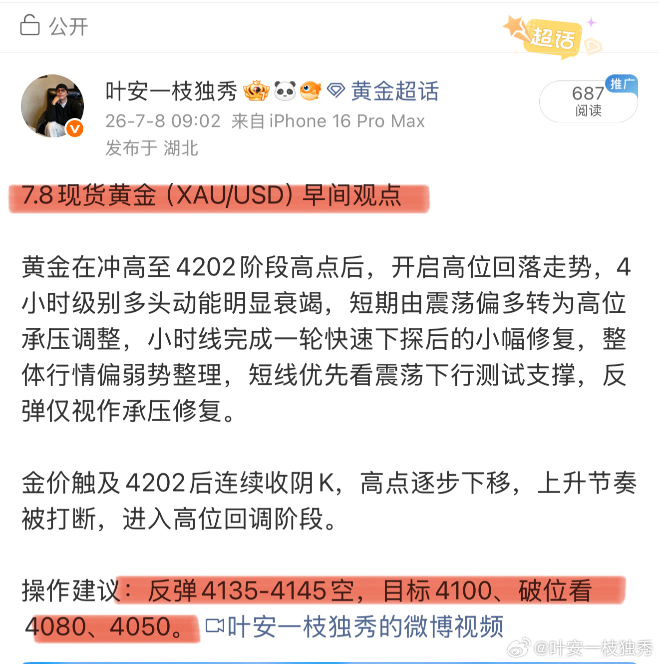 早上直接给到思路反弹4135-4145直接做空，行情完全按预期走了，累计稳稳拿下