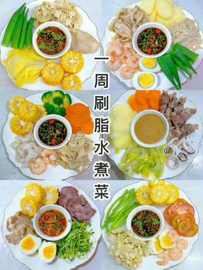 快速掉称减重30斤的减脂餐！一周刷脂水煮菜减脂计划安排表
