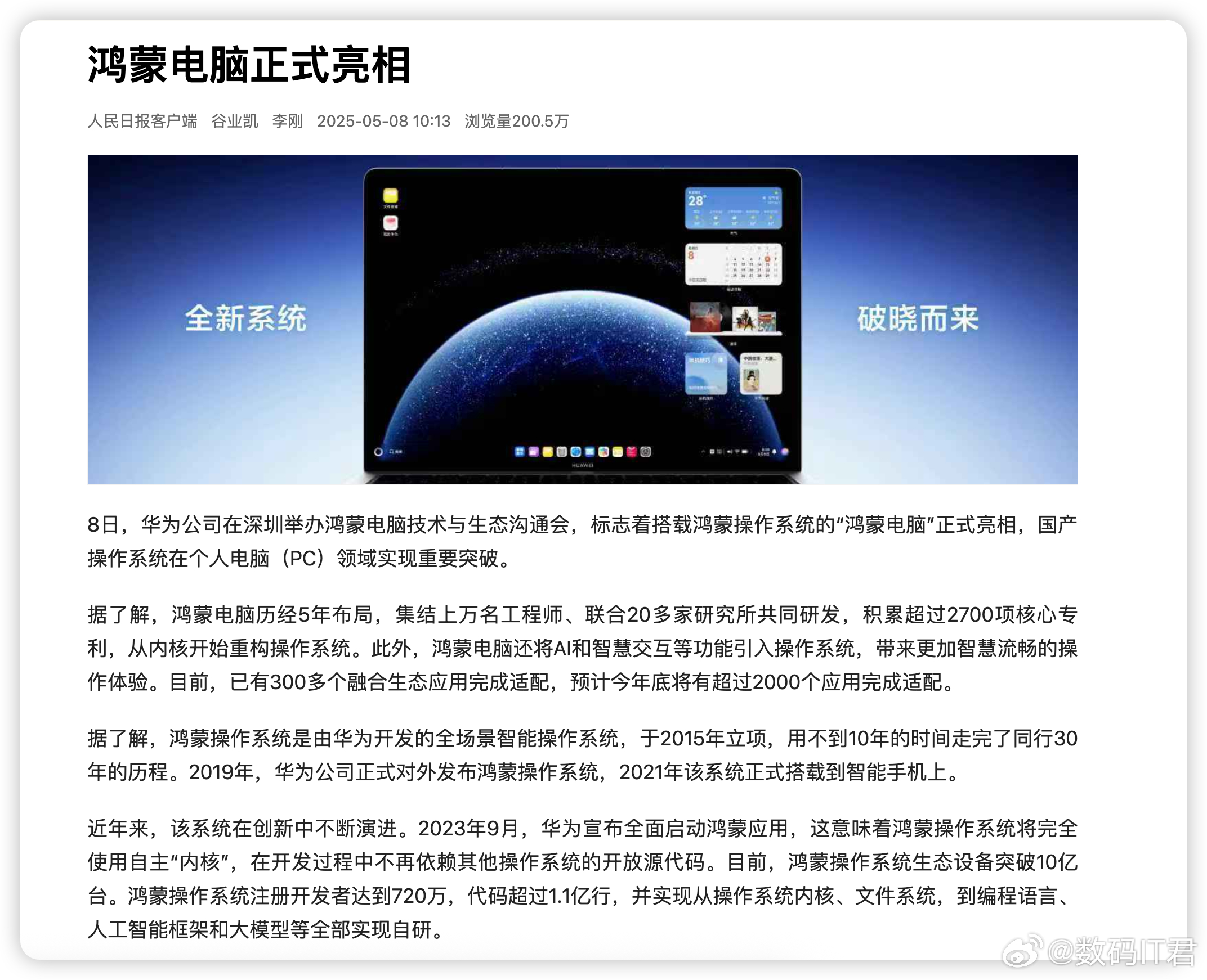 首款鸿蒙电脑亮相预装 HarmonyOS 系统。系统交互上，鸿蒙卡片便于快速获取