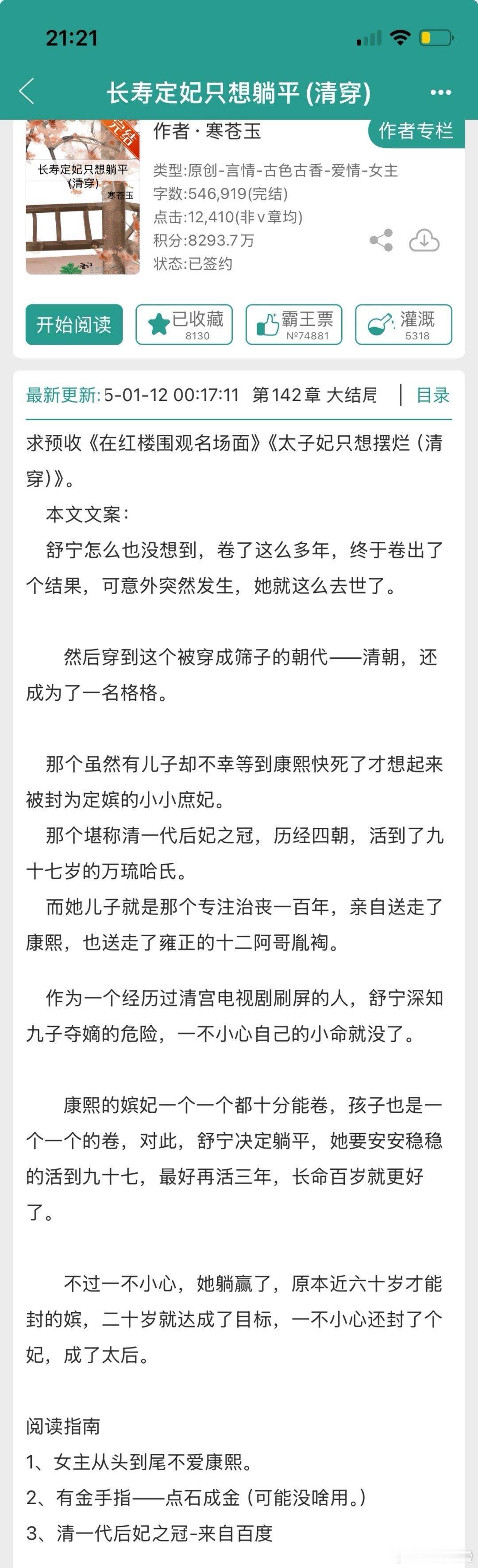 推文[超话]亲测推文日记*欢迎推荐言情好文150长寿定妃只想躺平 3星还看得下去