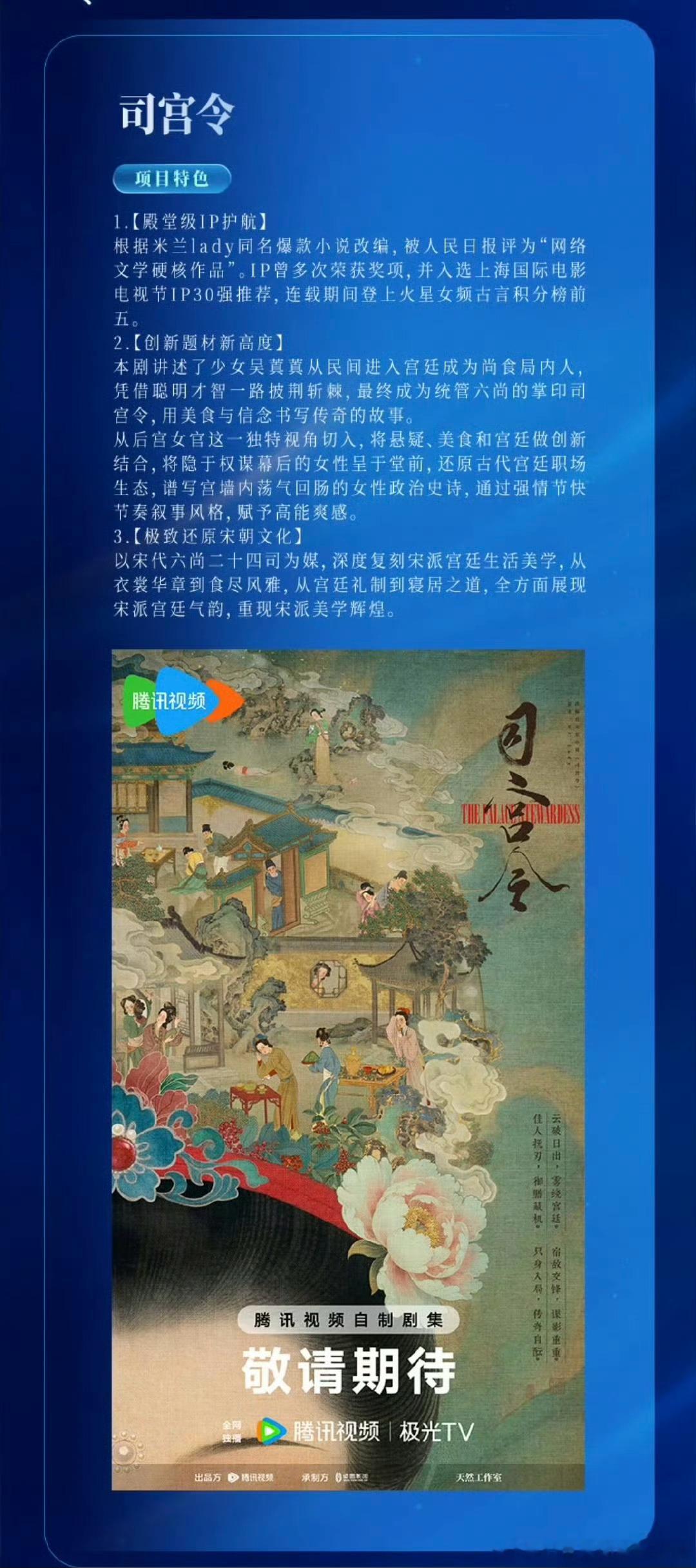 腾讯S+剧《司宫令》女主宋祖儿，男主目前暂定许凯这简介猛一看感觉像大长今 ​​​