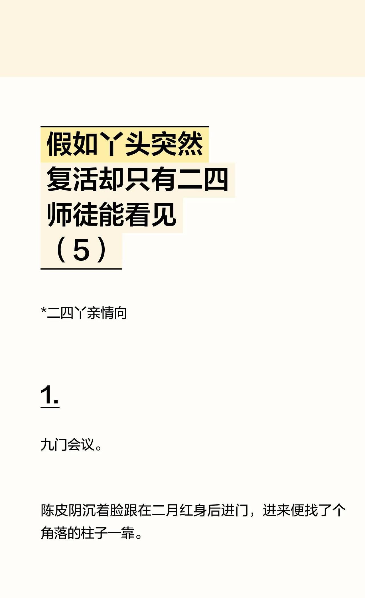 假如丫头突然复活却只有二四师徒能看见（5）
被打手板的橘子皮也要上班被围观^_^