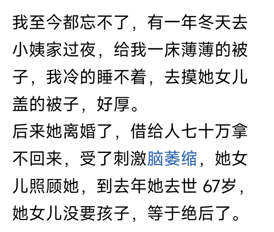 一件小事，反映了你姨不是厚道之人，但也没必要说的那么狠，打断骨头还连着筋呢？
 