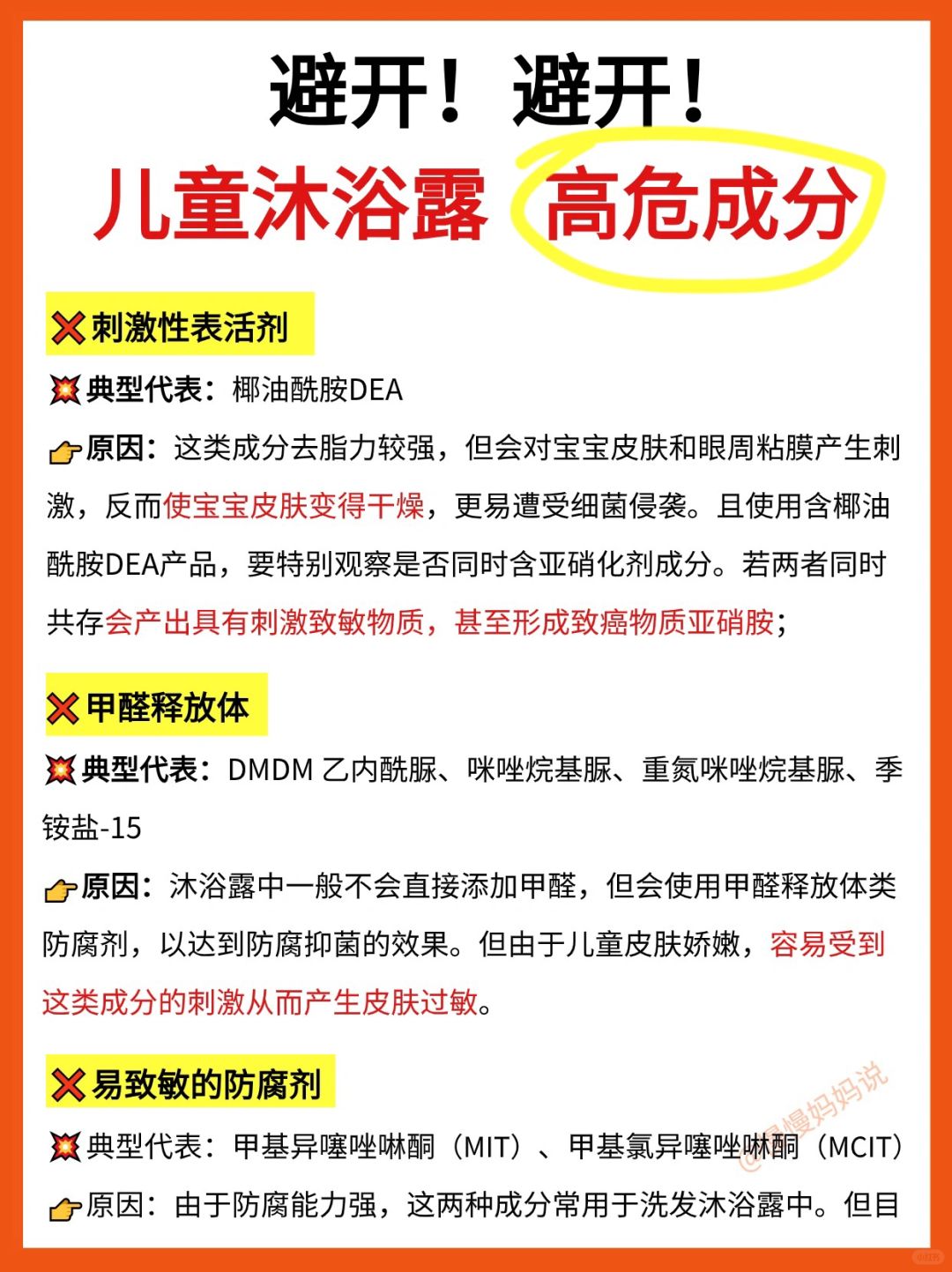🔥避雷~宝宝沐浴露有这些成分，别买‼️