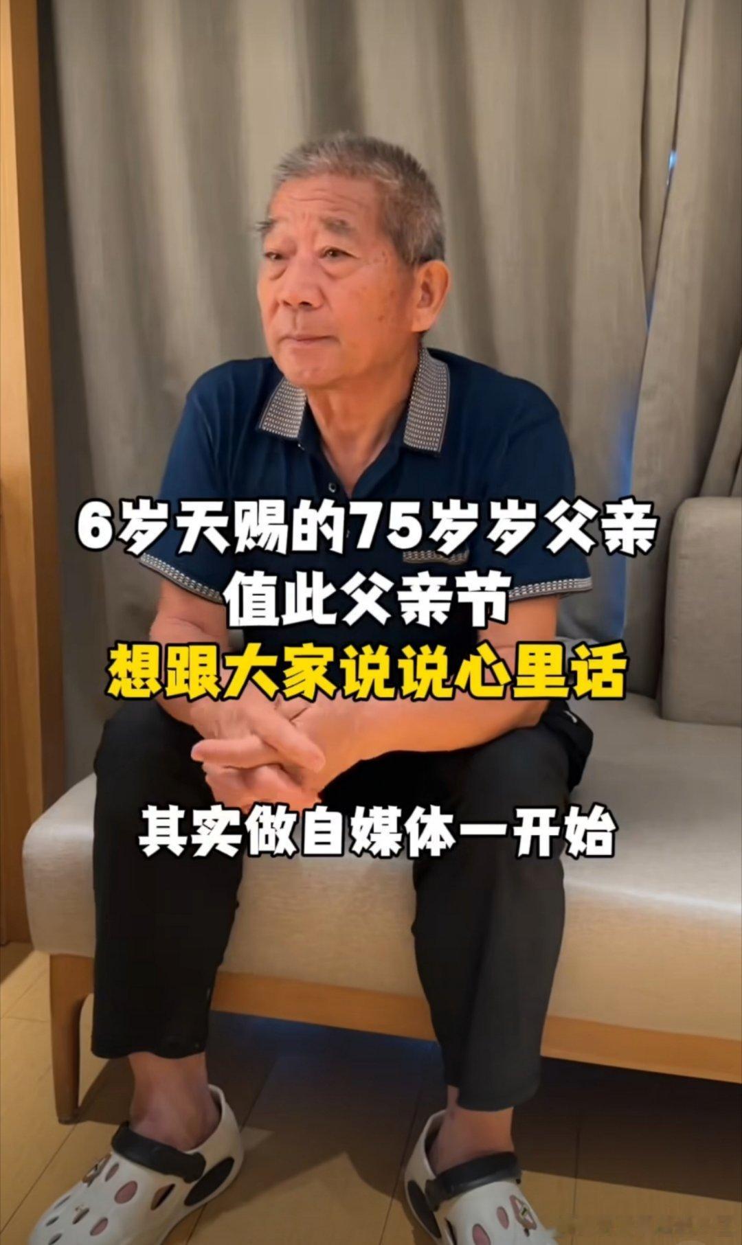 75岁爸爸抚养6岁女儿天呐！这年龄差也太大了吧！父母到了这个年纪，不说孩子长大怎