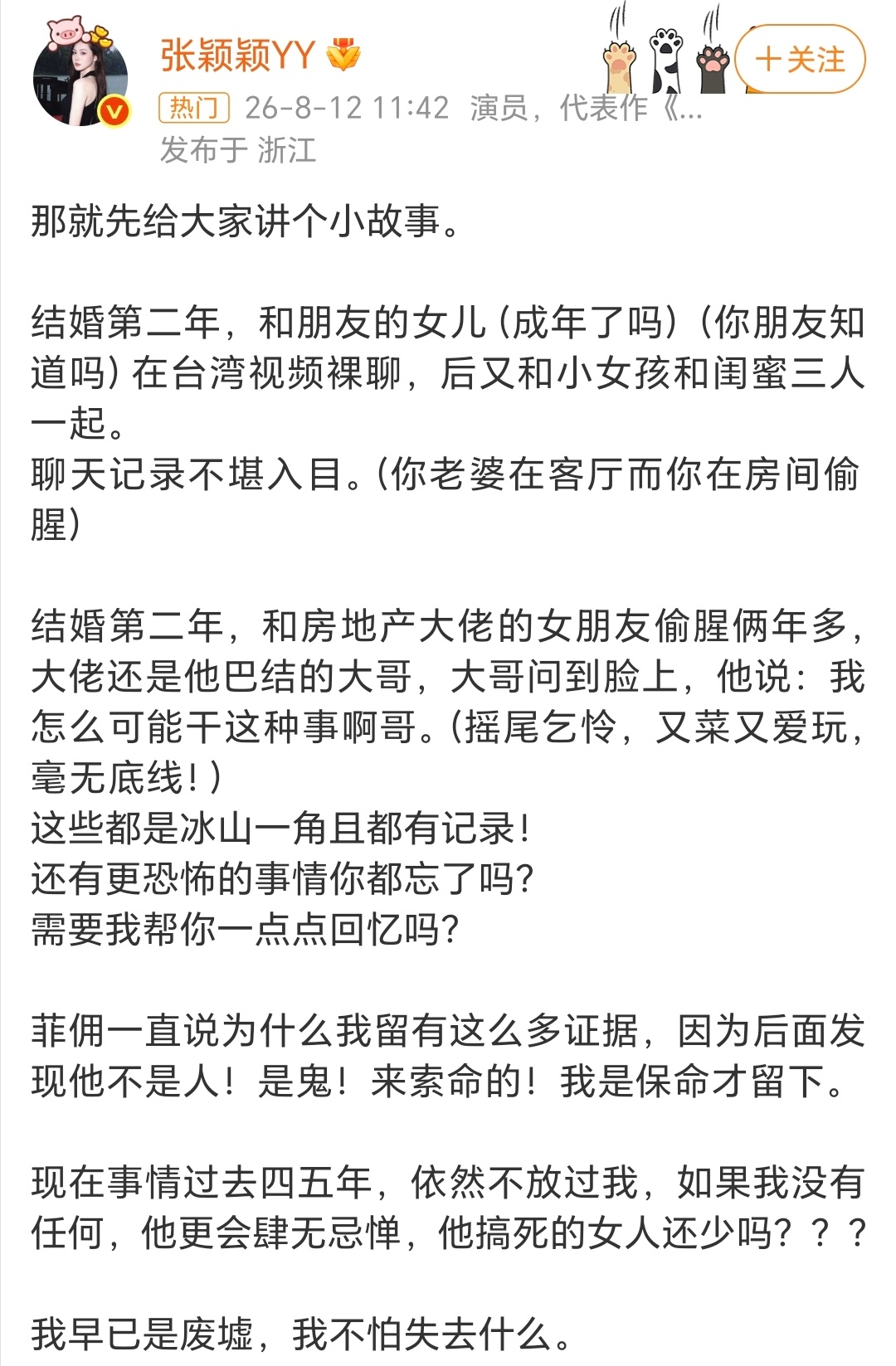张颖颖这是在开撕谁？这么直接的？ 