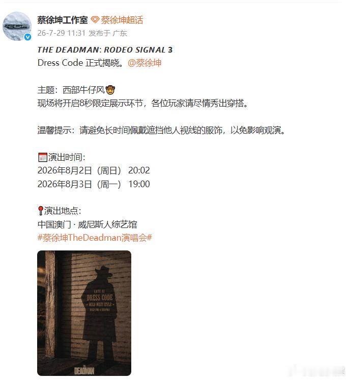 蔡徐坤演唱会西部牛仔风蔡徐坤演唱会8秒限定展示穿搭风格突破不断，期待蔡徐坤解锁全