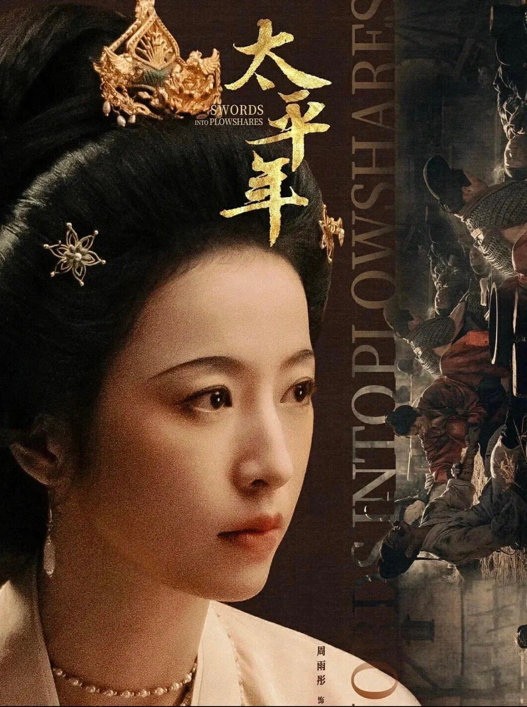 妈耶！历史巨献二顶配阵容来袭啦！！看看《太平年》这主演阵容～有点东西！白宇、周兩