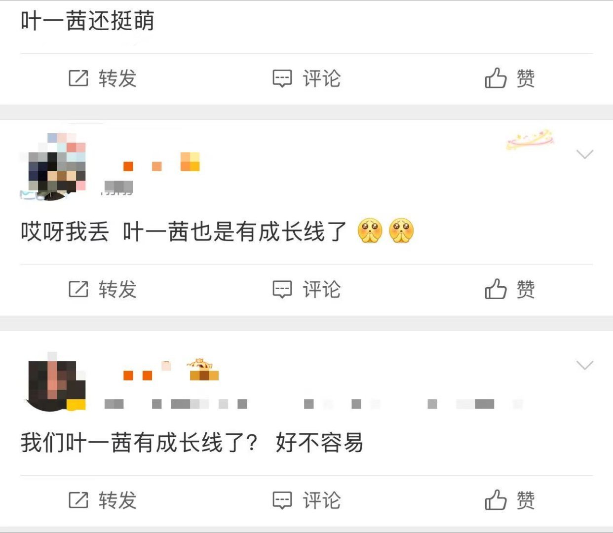 叶一茜成长线叶一茜有成长线了 循着成长路线稳步前行，从怯于表现到从容绽放，每场舞