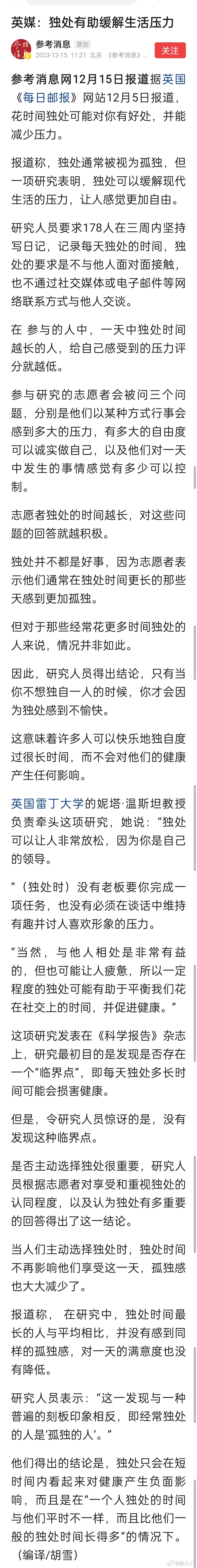 独处通常被视为孤独，但英国一项研究表明，独处可以缓解现代生活的压力，让人感觉更加