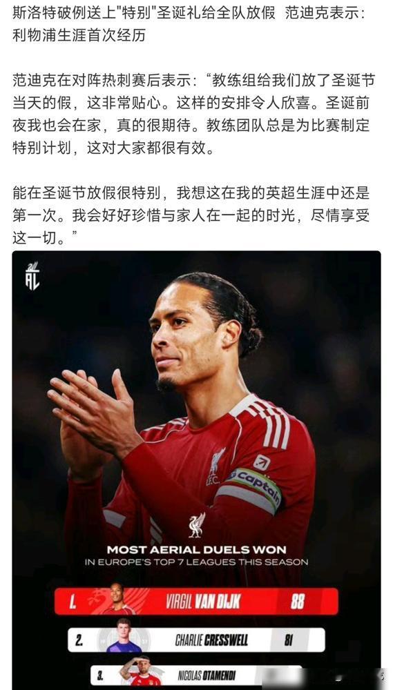 笑了，圣诞放假这操作，是斯洛特觉得争四已经稳了？还是提前放弃治疗？
去年夺冠后