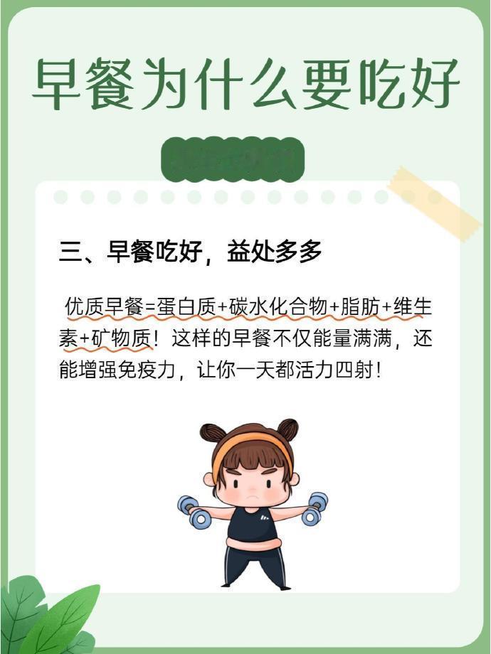 早餐吃对，能增强免疫力，让你从早上就活力在线 