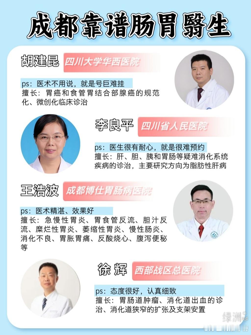 成都靠谱肠胃翳生有哪些？分享来啦！ 总结了一波成都靠谱的肠胃翳生名单，饱受肠胃问