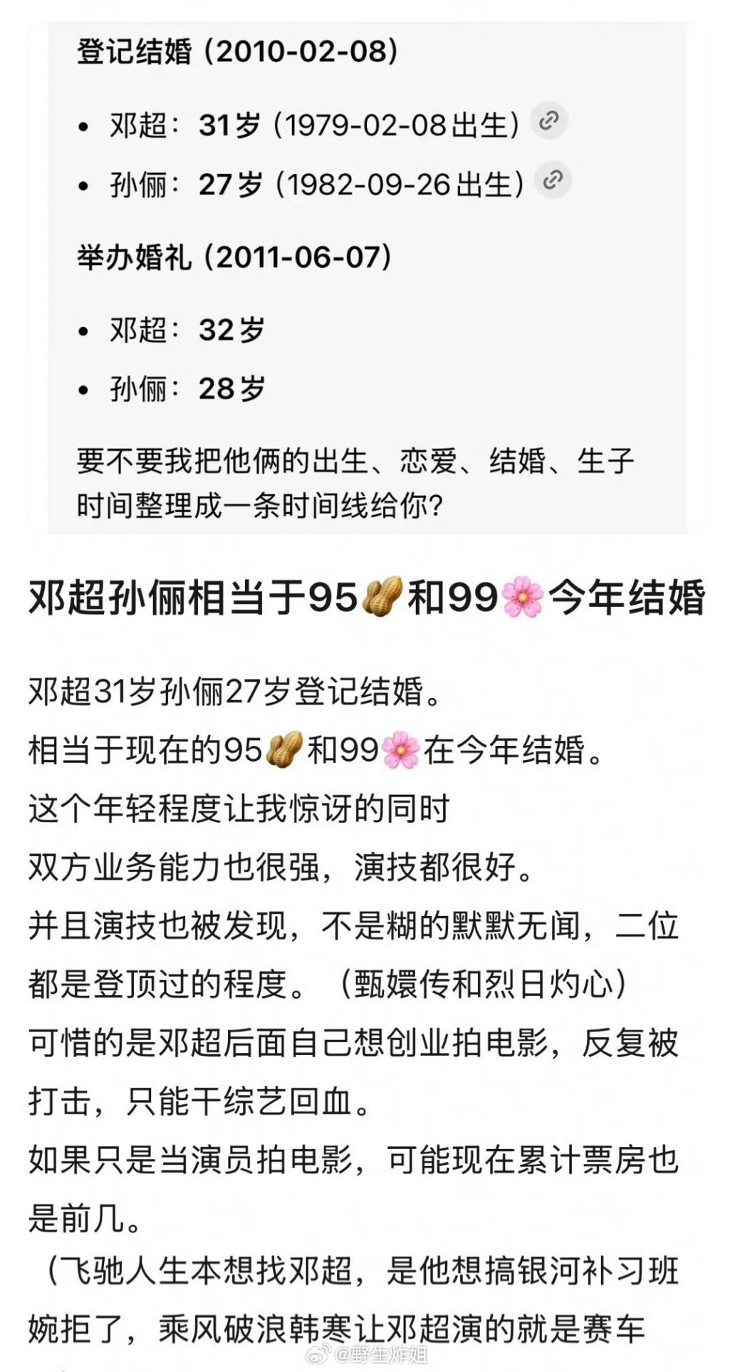 邓超和孙俪当年结婚相当于95生和99花在今年结婚，不敢继续代入下去了 