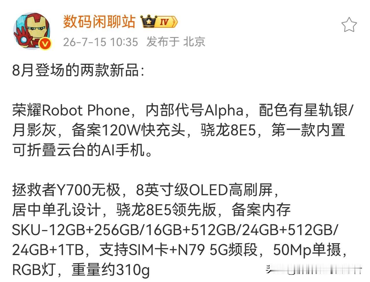 最新荣耀Robot Phone发布信息分享！
这台手机内部代号Alpha，配色有