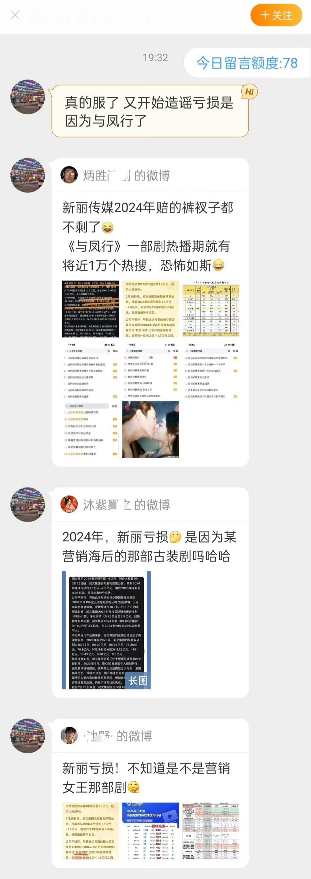 平台财报是装作看不到的，只知道造谣，造谣4000+ 