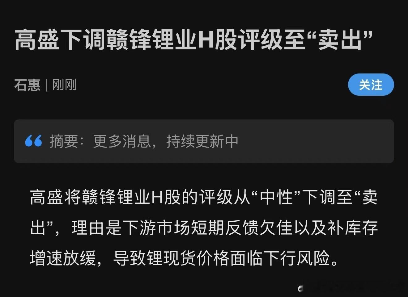 高盛下调赣锋锂业H股评级至“卖出”高盛亲自出手做空 