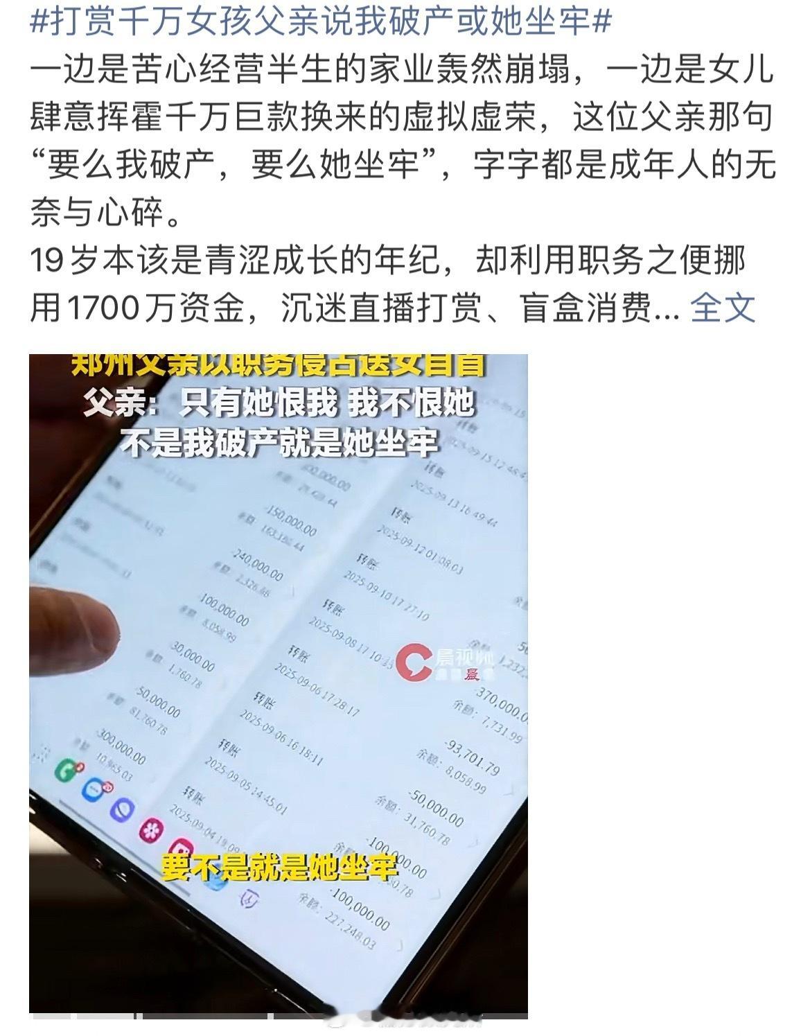 打赏千万女孩父亲说我破产或她坐牢打赏千万女孩父亲说我破产或她坐牢。倾尽家财、负债