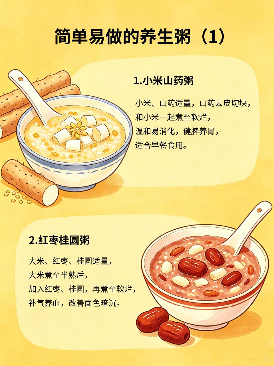懒人必学4道养生粥，健脾养胃，越喝越年轻
懒人养生首选养生粥🥣，简单易做，不用