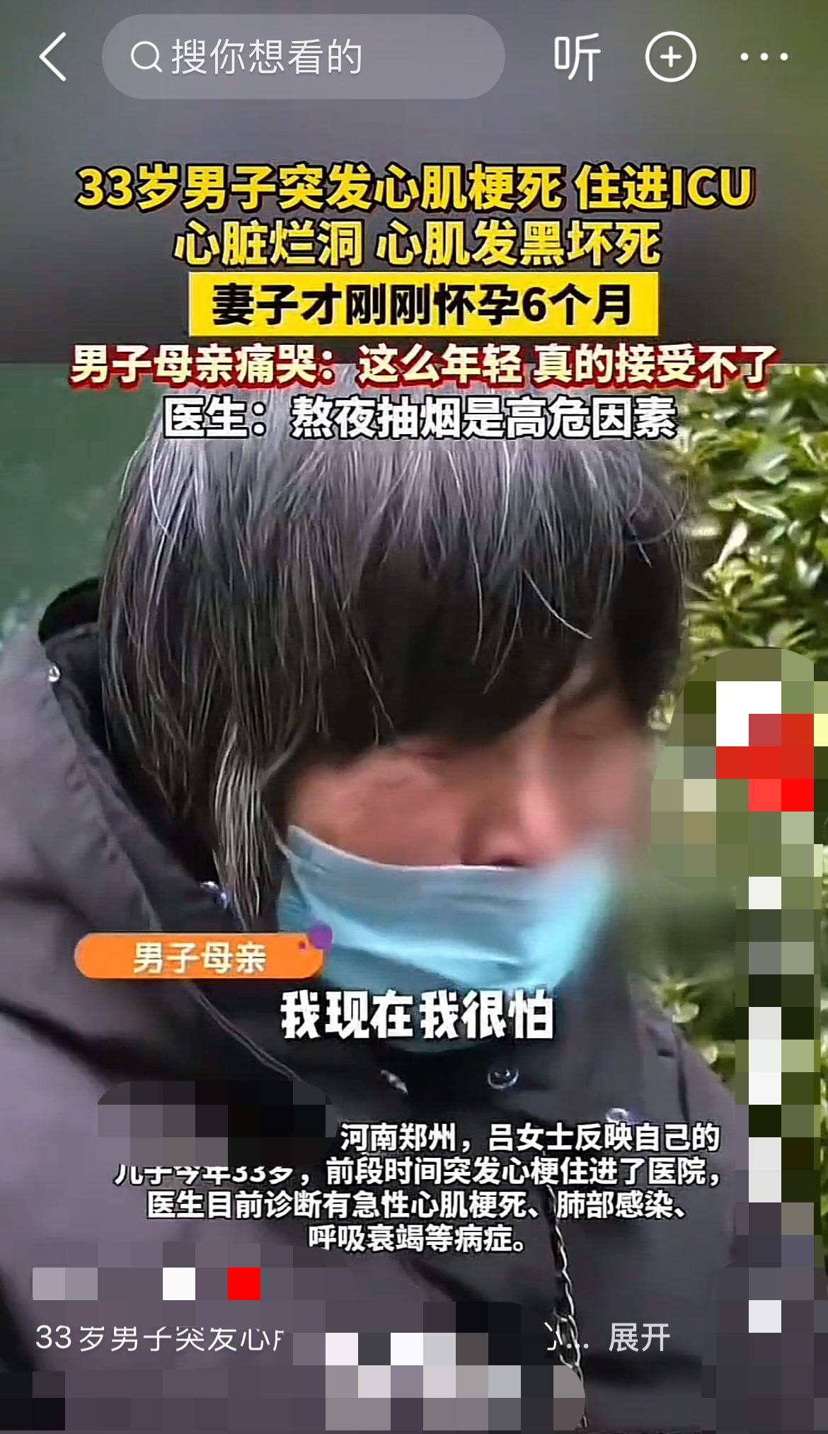 “心脏像烂了个洞！”河南33岁男子熬夜后确诊心梗，妻子怀孕6个月！
“妈，我胸口
