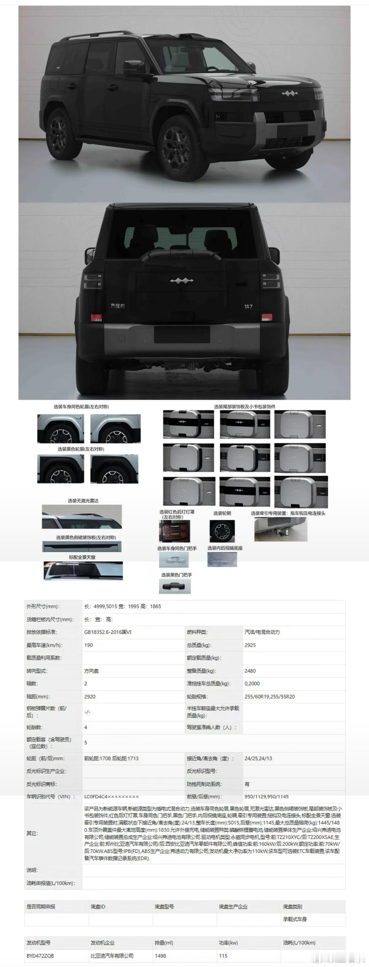 工信部第406批新车申报名单公示，比亚迪共计6款。1. 腾势Z9：纯电车型，单/