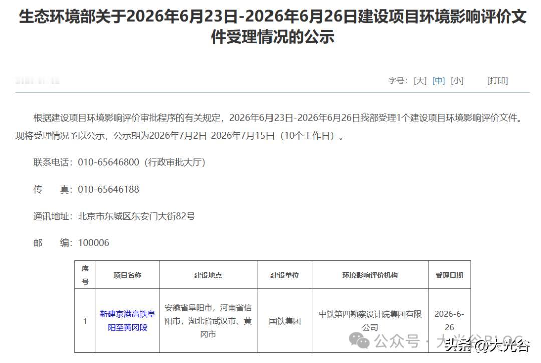 新建京港高铁阜阳至黄冈段 高清图片

近日获悉，新建京港高铁阜阳至黄冈段环境影响