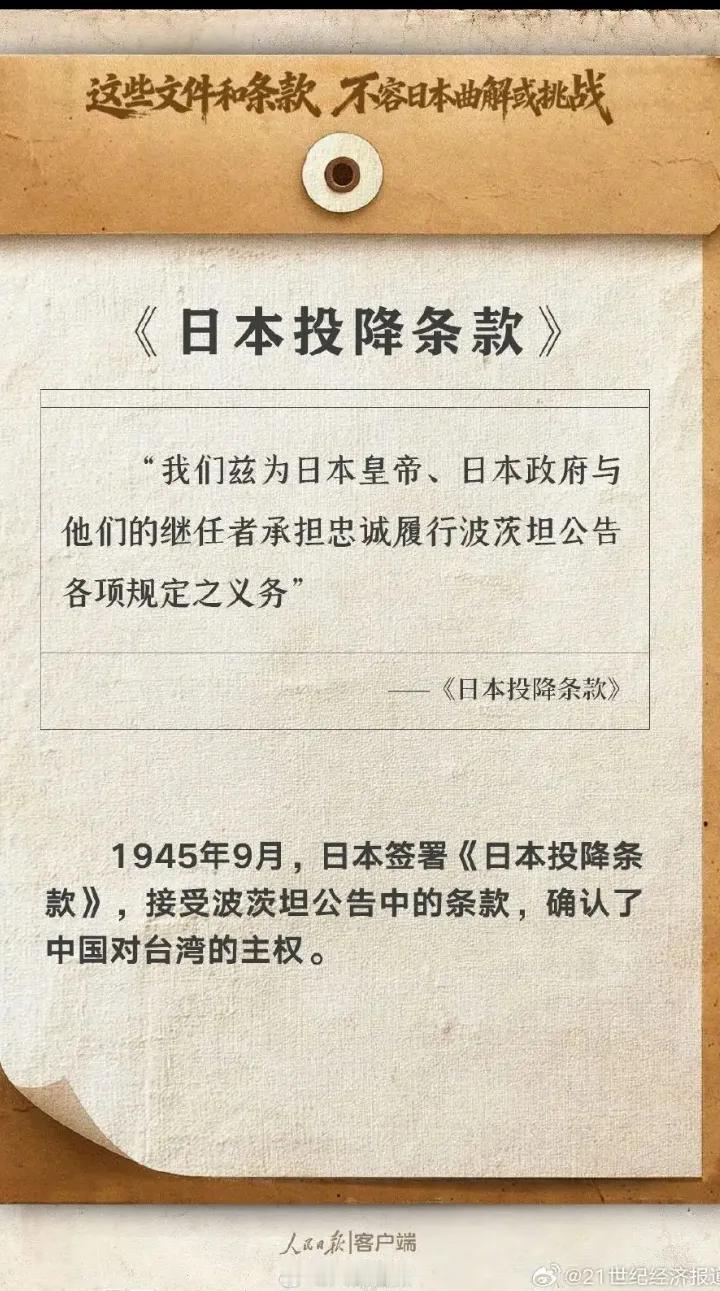 人民日报“钟声”再次响起！
恪守《和平宪法》日本才有立世之本

这些文件和条款，