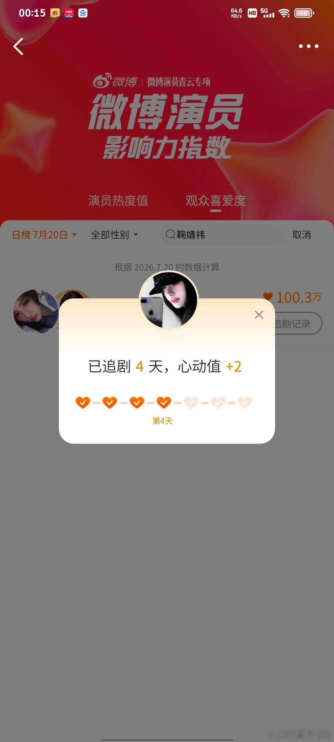 鞠婧祎千香 jjy鞠婧祎姜黎非2026.7.20✅