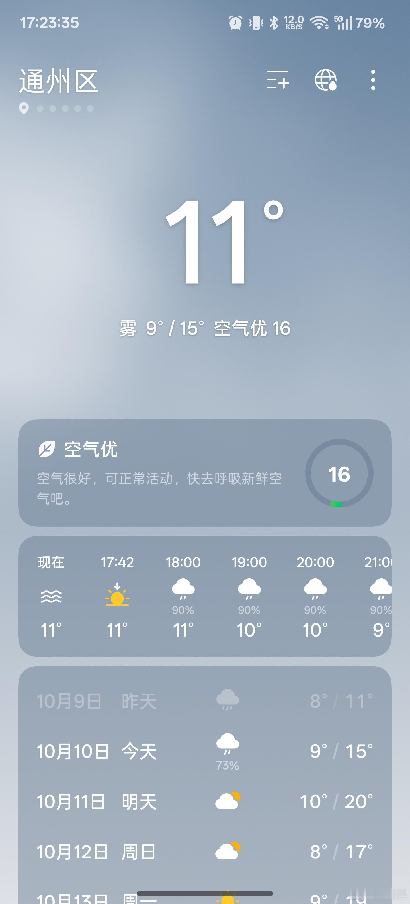 北方暴雨冷到破纪录北京已经冷到不穿秋衣秋裤瑟瑟发抖的地步了[允悲]你们哪里呢[吃