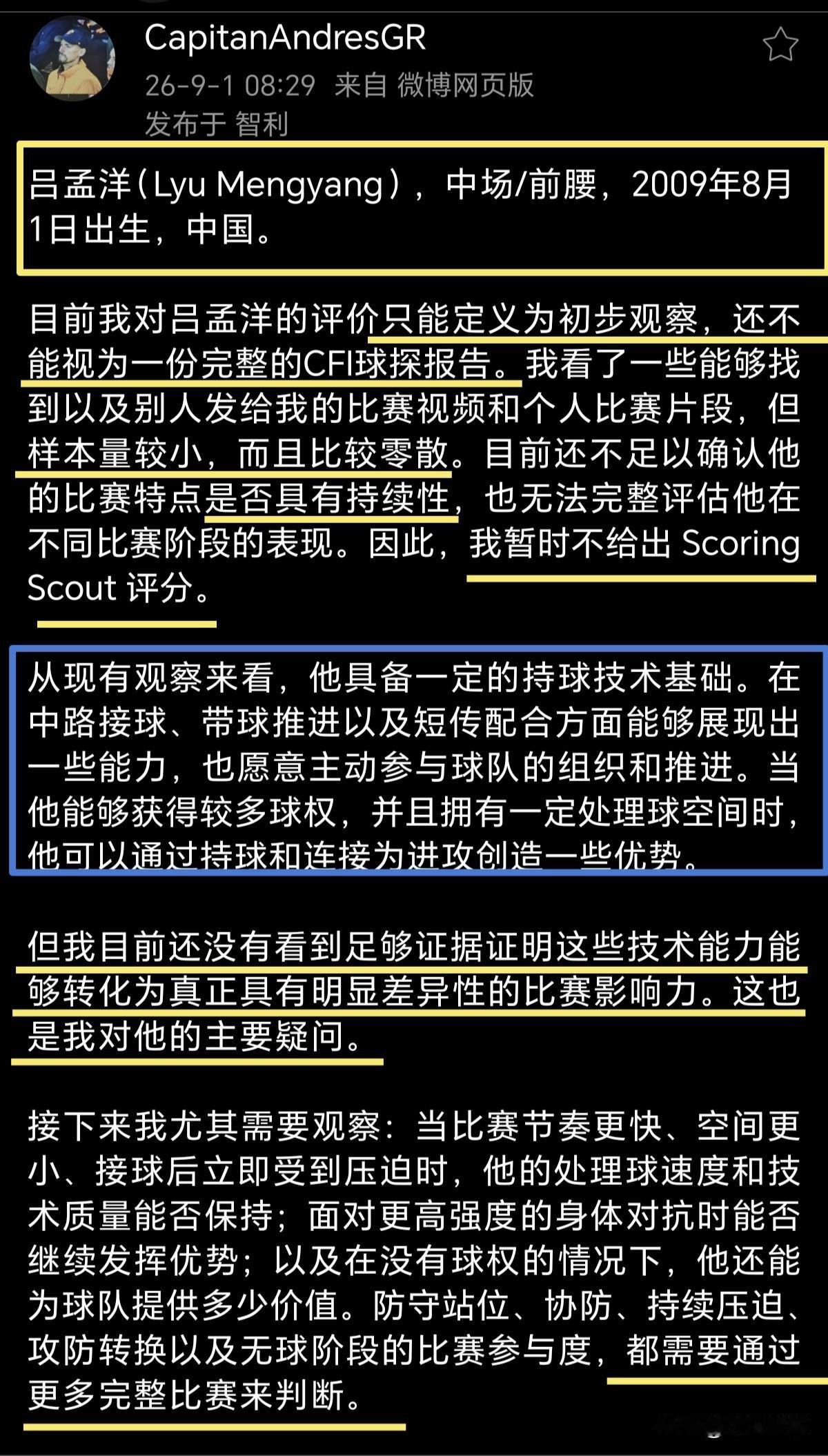 搞笑至极！老二吕孟洋球探报告“难产”！成为09年龄段目前唯一没有评分的球员！资深